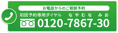 お客さんからのご相談予約
