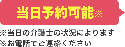 当日予約可能