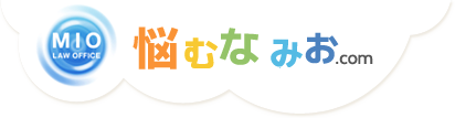 悩むなみお.com