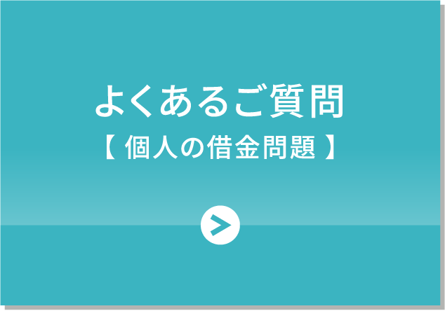 よくあるご質問