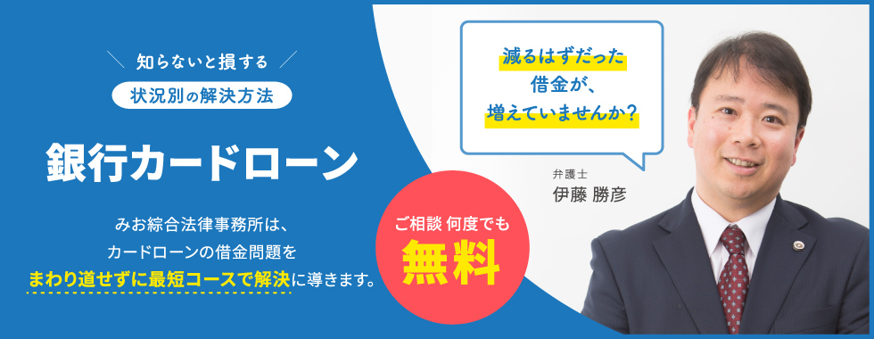 銀行カードローン